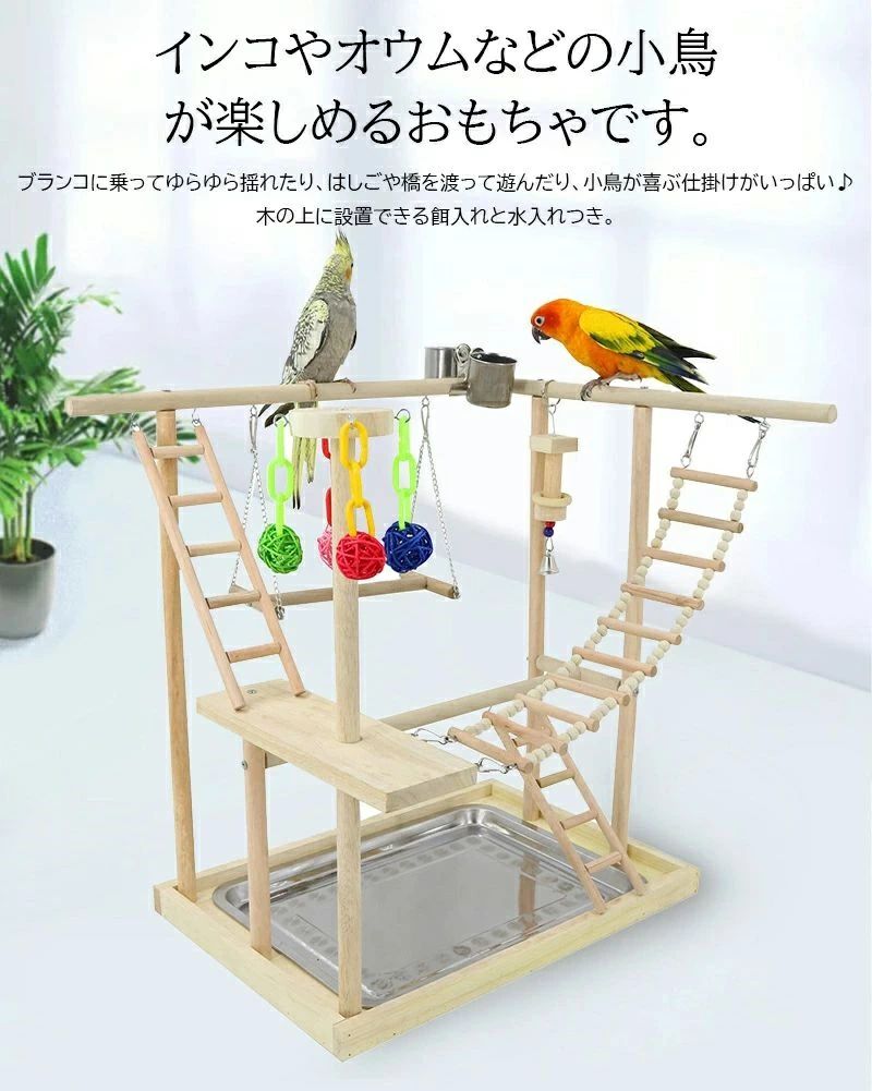 ケージ おもちゃ ブランコ 鳥用スタンド 鳥の止まり木 バード アスレチック バード...