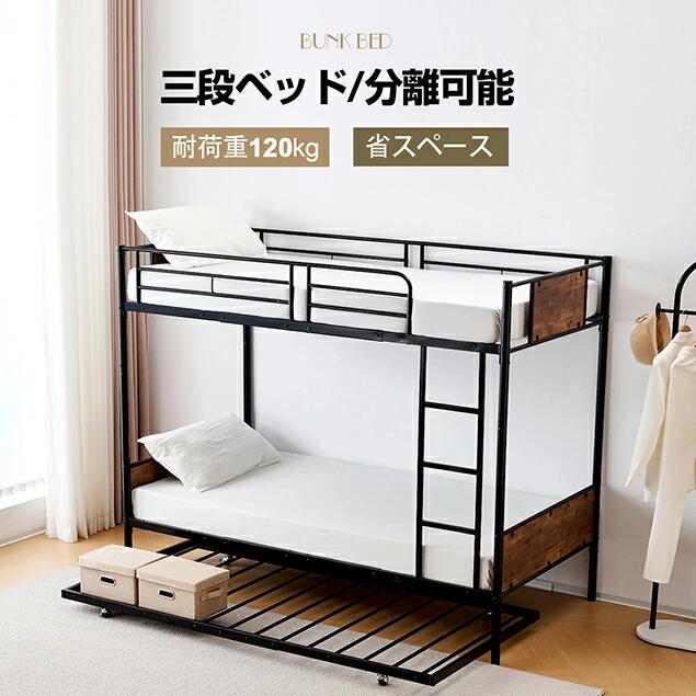 二段ベッド【上下分割可能】三段ベッド ロータイプ 耐荷重120kg 2段ベッド シングル 二段ベッド ベッド コンパクト 大人用 シングル スチール 子供 2段ベッド シングル 二段ベッド 耐震 パイプベッド 2段ベット
