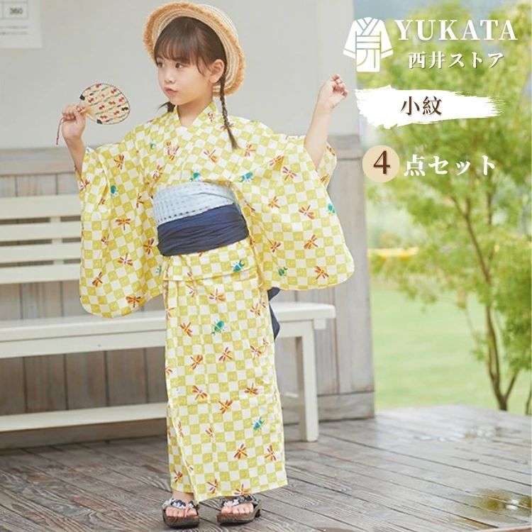 可愛い 虫柄 ジュニア トンボ 簡単着付け 夏着物 浴衣 キッズ 和装セット 綿 イエロー 記念撮影 ...