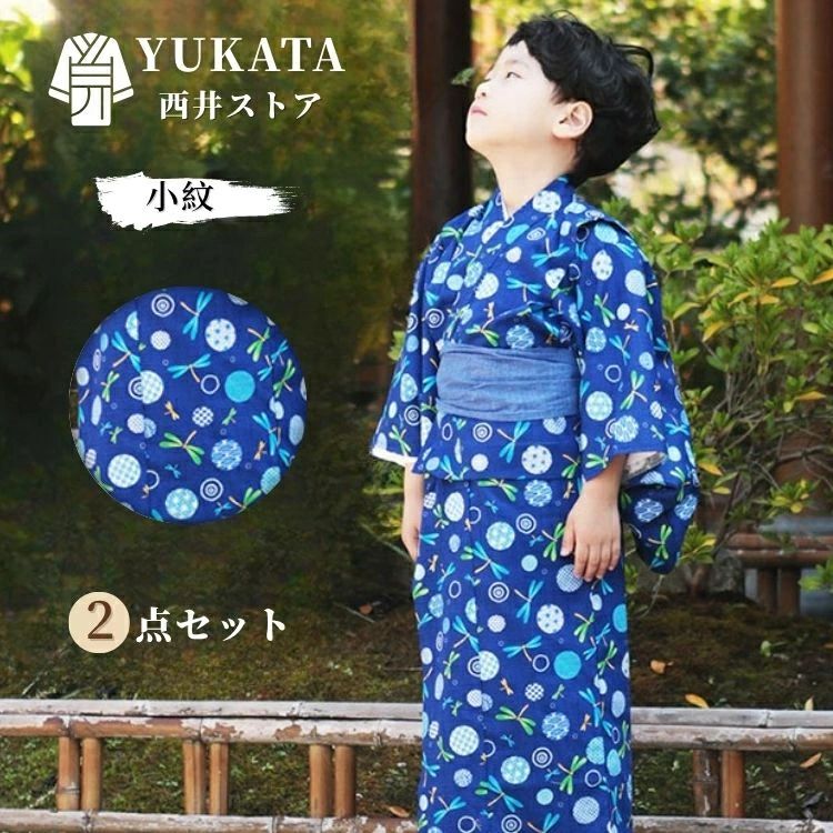 小学生 写真撮り 浴衣 小紋 夏着物 紺色 幼稚園 虫柄 ひな祭り花見 男の子 和装セット キッズ  ...