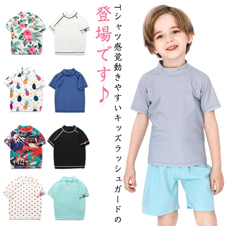 水遊び 子ども 日焼け対策 男の子 紺 トップス ラッシュガード 総柄 袖あり 赤ちゃん 130 Tシャツ uv ベビー 100 150 袖付き 140 半袖 女の子 ラッシュガード 白 黒 110 可愛い 120 上着 水着 キッズ 小学生 こども 無地 水着