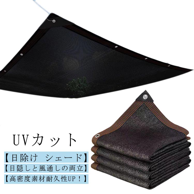 目隠し 300x400cm サンシェード 断熱 通気性 耐久性高い UVカット ベランダ シェー...