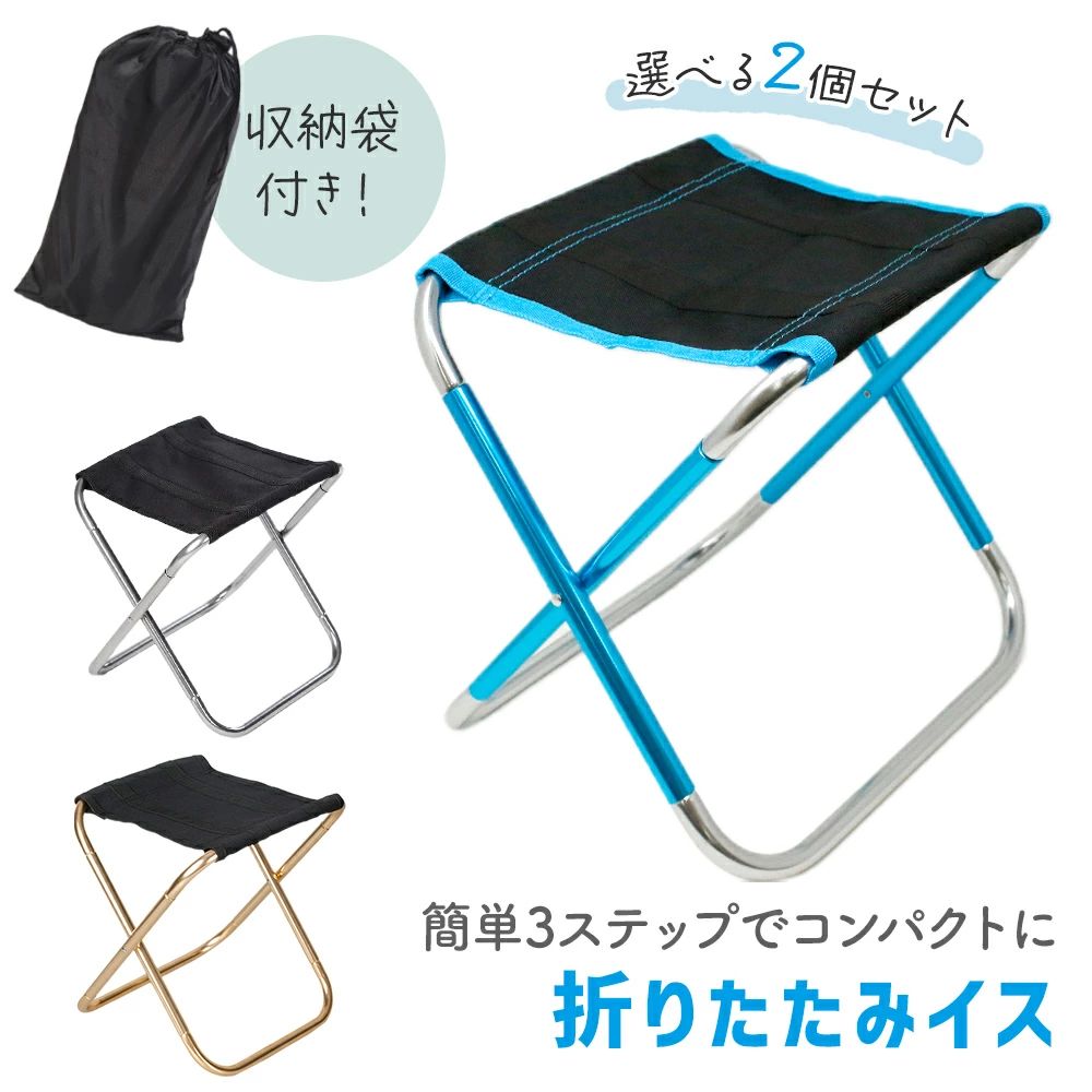 遠足 チェア キャンプチェア BBQ 軽量 コンパクトチェア 鞄 レジャー ハイキング ミニチェア 背もたれ 収納ケース付き キャンプ バーベキュー バッグ ビーチ 山登り海 コンパクト 選べる2個セット 折り畳み椅子 公園 持ち運び 旅行 アウトドア プール 2脚