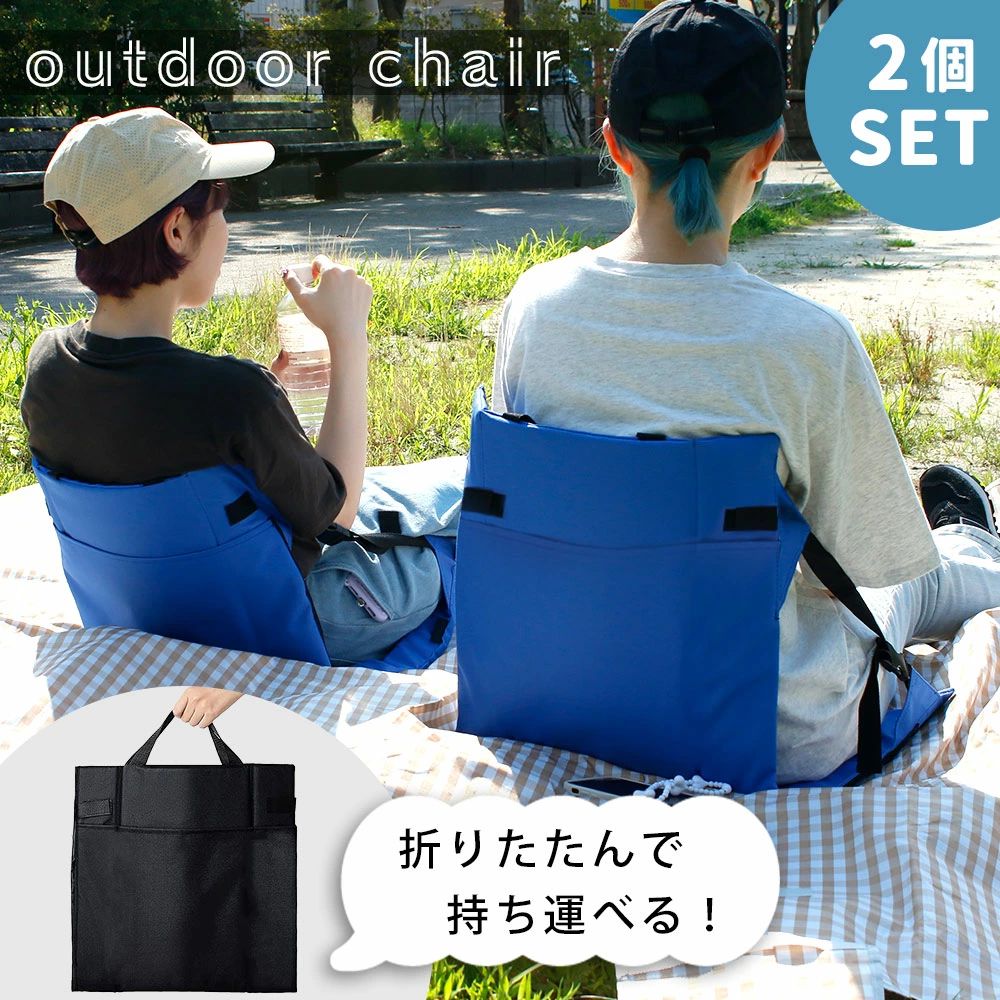 Chairs, Tables, Sheets - 室外用 夏 携帯座椅子 ビーチ 屋外用 海 軽量 春 花火 コンパクト 省スペース たためる 運動会 キャンプチェア 折りたたみ 花見 アウトドアチェア 座椅子 2個セット ローチェア 背もたれ キャンプ イス 公園 二つ折り いす アウトドア座椅子