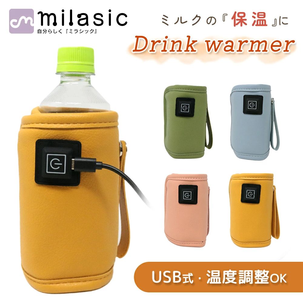 液体ミルク 冬 哺乳瓶ホルダー 温め器 ミルク 温度調節 保温器 USB ウォーマー 温...