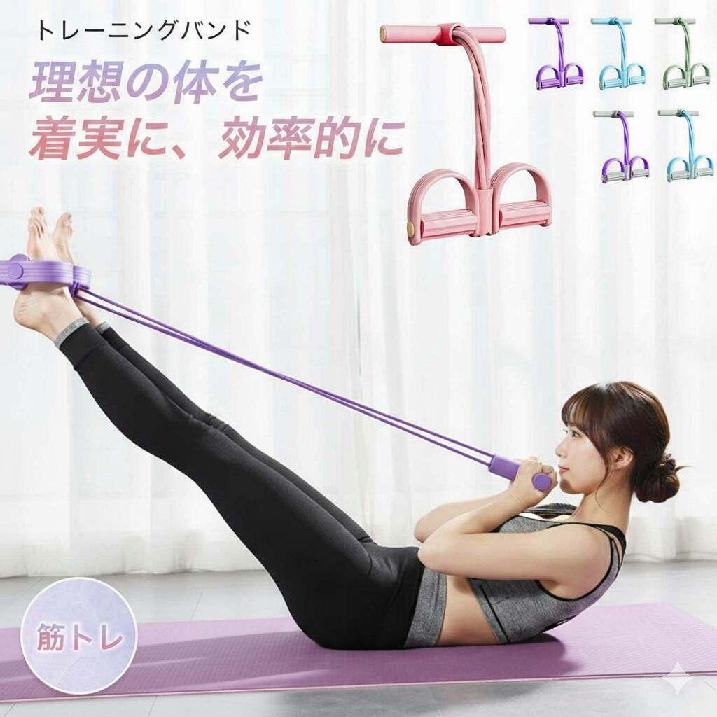 ✨ 自宅がジムに早変わり！簡単スタイルアップ ✨ 8本チューブ採用！マルチトレーニングバンド 💪 1日10分！テレビを見ながら全身引き締め 💪 「ジムに通う時間がない」「運動不足で体が重い」「二の腕やお腹周りが気になる...」そんなお悩みはありませんか？ このトレーニングチューブなら、座ったまま、テレビを見ながら、隙間時間に手軽にエクササイズが可能！ ボート漕ぎのような動きで、お腹・背中・腕・脚を効率よく刺激し、理想のボディライン作りをサポートします。 🌟 商品の3大ポイント 🌟 01耐久性 ✅ 「8本チューブ」で強度と耐久性がアップ！ 従来のゴムバンドとは異なり、太めのPVCチューブを8本使用。高強度な引っ張りにも耐え、切れにくく安全です。初心者から本格的な筋トレまで幅広く対応します。 02全身 ✅ 1台で全身シェイプアップ 【お腹】上体を倒して腹筋運動 【二の腕】腕の上下運動 【美脚・ヒップ】足を上げて下半身強化。これ1つで気になる部位にアプローチ。猫背や巻き肩の改善ストレッチにも最適です。 03快適 ✅ 痛くない！滑らない！快適設計 ハンドルとペダルには柔らかい高密度NBRフォームを採用。汗をかいても滑りにくく、素手や裸足でも痛くなりません。軽量でコンパクトなので収納や持ち運びも簡単です。🧳 🎨 選べる6色のカラーバリエーション 🎨 ■ グレーグリーン　■ グレーパープル　■ グレーブルー ■ ピンク　■ パープル　■ ブルー 📏 商品仕様（スペック） サイズ全長：約45cm（伸縮前）/ ハンドル幅：約26cm / ペダル幅：約27cm 素材チューブ：PVC（8本構成）/ ハンドル・ペダル：高密度NBRフォーム 重量軽量設計（持ち運び可能） セット内容マルチトレーニングチューブ × 1 【ご注意】 ※サイズは実寸ですが、測り方により若干の誤差が生じる場合がございます。 ※ご利用のモニター環境により、実際の色味と多少異なる場合がございます。 ※ゴム製品特有のにおいがする場合がございますが、通気性の良い場所で陰干ししていただくと軽減されます。 ※仕様は改善のため予告なく変更される場合がございます。 メーカー希望小売価格はメーカーカタログに基づいて掲載しています✨ 自宅がジムに早変わり！簡単スタイルアップ ✨ 8本チューブ採用！マルチトレーニングバンド 💪 1日10分！テレビを見ながら全身引き締め 💪 「ジムに通う時間がない」「運動不足で体が重い」「二の腕やお腹周りが気になる...」そんなお悩みはありませんか？ このトレーニングチューブなら、座ったまま、テレビを見ながら、隙間時間に手軽にエクササイズが可能！ ボート漕ぎのような動きで、お腹・背中・腕・脚を効率よく刺激し、理想のボディライン作りをサポートします。 🌟 商品の3大ポイント 🌟 01耐久性 ✅ 「8本チューブ」で強度と耐久性がアップ！ 従来のゴムバンドとは異なり、太めのPVCチューブを8本使用。高強度な引っ張りにも耐え、切れにくく安全です。初心者から本格的な筋トレまで幅広く対応します。 02全身 ✅ 1台で全身シェイプアップ 【お腹】上体を倒して腹筋運動 【二の腕】腕の上下運動 【美脚・ヒップ】足を上げて下半身強化。これ1つで気になる部位にアプローチ。猫背や巻き肩の改善ストレッチにも最適です。 03快適 ✅ 痛くない！滑らない！快適設計 ハンドルとペダルには柔らかい高密度NBRフォームを採用。汗をかいても滑りにくく、素手や裸足でも痛くなりません。軽量でコンパクトなので収納や持ち運びも簡単です。🧳 🎨 選べる6色のカラーバリエーション 🎨 ■ グレーグリーン　■ グレーパープル　■ グレーブルー ■ ピンク　■ パープル　■ ブルー 📏 商品仕様（スペック） サイズ全長：約45cm（伸縮前）/ ハンドル幅：約26cm / ペダル幅：約27cm 素材チューブ：PVC（8本構成）/ ハンドル・ペダル：高密度NBRフォーム 重量軽量設計（持ち運び可能） セット内容マルチトレーニングチューブ × 1 【ご注意】 ※サイズは実寸ですが、測り方により若干の誤差が生じる場合がございます。 ※ご利用のモニター環境により、実際の色味と多少異なる場合がございます。 ※ゴム製品特有のにおいがする場合がございますが、通気性の良い場所で陰干ししていただくと軽減されます。 ※仕様は改善のため予告なく変更される場合がございます。