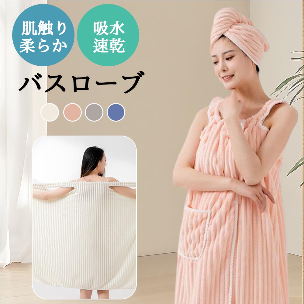 🌿🧸【肌触りやさしい綿混素材で赤ちゃんにも安心】 ふんわり柔らかな綿混素材は、敏感肌の方や赤ちゃんの肌にもやさしくフィット。 家族みんなが気持ちよく使えるバスローブです。 🧵🙆?♀?【タグなし＆シームレス設計でストレスゼロ】 首元にチクチクしがちなタグや縫い目がないから、長時間着ていても不快感ゼロ。 デリケートな肌にもぴったりの快適設計です。 🎨👨?👩?👧?👦【家族で楽しめる豊富なカラバリ】 落ち着きのある4色展開（ピンク・グレー・ブルー・ホワイト）。 ご夫婦・親子でお揃いコーデや、ギフトにもおすすめのデザインです♪ 🎯👗【ズレにくい＆しっかり固定で安心】 マジックテープ＋ボタンのダブル固定で、動いてもズレにくく安心。 家事や育児の合間にもパパっと羽織れて便利です。 🛁【お風呂上がりもあったか快適！】 タオルとは違い、全身をしっかり包み込んで湯冷めしにくい。 冷えが気になる方にも嬉しい、やさしい設計です。 📌 商品説明 敏感肌や赤ちゃんの肌にも安心な、やさしいサンゴマイヤー生地を使用したふんわりバスローブ。 長時間着用でもストレスのないタグなし＆シームレス仕様で快適。 マジックテープ＋ボタンでしっかり固定できて、家事や育児中にも活躍します。 湯冷め防止にも最適で、家族みんなで使いやすいデザインです。 商品名 ふんわり吸水速乾バスローブ サイズ 自由サイズ（フリーサイズ） 素材 サンゴマイヤー生地 カラー ピンク、グレー、ブルー、ホワイト 🎁 特徴 ・敏感肌・赤ちゃんの肌にもやさしいサンゴマイヤー生地 ・タグなし＆シームレスで肌あたりやさしく快適 ・マジックテープ＋ボタンのW固定でズレにくい ・全身を包み込む設計で湯冷めを防止 ・家族で選べる4色展開、ギフトにも最適 💖 大切なご家族の肌をやさしく包み込み、 毎日のバスタイム・リラックスタイムをもっと快適にする1枚です。 メーカー希望小売価格はメーカーカタログに基づいて掲載しています🌿🧸【肌触りやさしい綿混素材で赤ちゃんにも安心】 ふんわり柔らかな綿混素材は、敏感肌の方や赤ちゃんの肌にもやさしくフィット。 家族みんなが気持ちよく使えるバスローブです。 🧵🙆?♀?【タグなし＆シームレス設計でストレスゼロ】 首元にチクチクしがちなタグや縫い目がないから、長時間着ていても不快感ゼロ。 デリケートな肌にもぴったりの快適設計です。 🎨👨?👩?👧?👦【家族で楽しめる豊富なカラバリ】 落ち着きのある4色展開（ピンク・グレー・ブルー・ホワイト）。 ご夫婦・親子でお揃いコーデや、ギフトにもおすすめのデザインです♪ 🎯👗【ズレにくい＆しっかり固定で安心】 マジックテープ＋ボタンのダブル固定で、動いてもズレにくく安心。 家事や育児の合間にもパパっと羽織れて便利です。 🛁??【お風呂上がりもあったか快適！】 タオルとは違い、全身をしっかり包み込んで湯冷めしにくい。 冷えが気になる方にも嬉しい、やさしい設計です。 📌 商品説明 敏感肌や赤ちゃんの肌にも安心な、やさしいサンゴマイヤー生地を使用したふんわりバスローブ。 長時間着用でもストレスのないタグなし＆シームレス仕様で快適。 マジックテープ＋ボタンでしっかり固定できて、家事や育児中にも活躍します。 湯冷め防止にも最適で、家族みんなで使いやすいデザインです。 商品名 ふんわり吸水速乾バスローブ サイズ 自由サイズ（フリーサイズ） 素材 サンゴマイヤー生地 カラー ピンク、グレー、ブルー、ホワイト 🎁 特徴 ・敏感肌・赤ちゃんの肌にもやさしいサンゴマイヤー生地 ・タグなし＆シームレスで肌あたりやさしく快適 ・マジックテープ＋ボタンのW固定でズレにくい ・全身を包み込む設計で湯冷めを防止 ・家族で選べる4色展開、ギフトにも最適 💖 大切なご家族の肌をやさしく包み込み、 毎日のバスタイム・リラックスタイムをもっと快適にする1枚です。