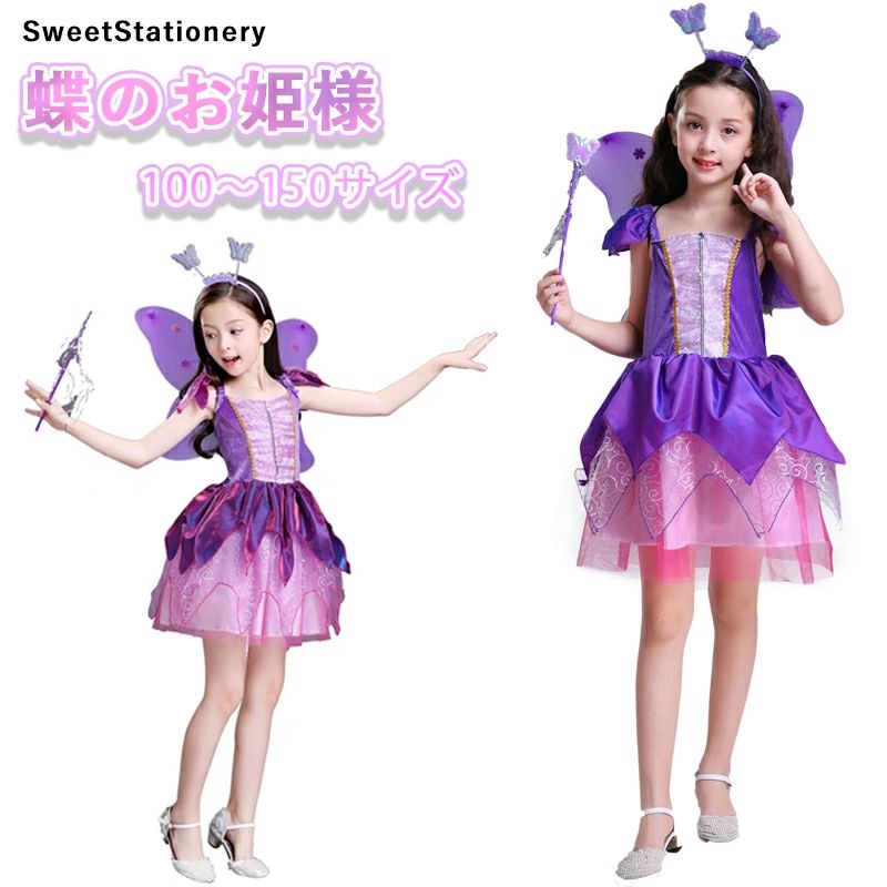 乐天商城 - ハロウィン 紫 コスプレ 仮装 お姫様 女の子 蝶の魔女 4点セット 衣装 子供 妖精 コスチューム ショートドレス
