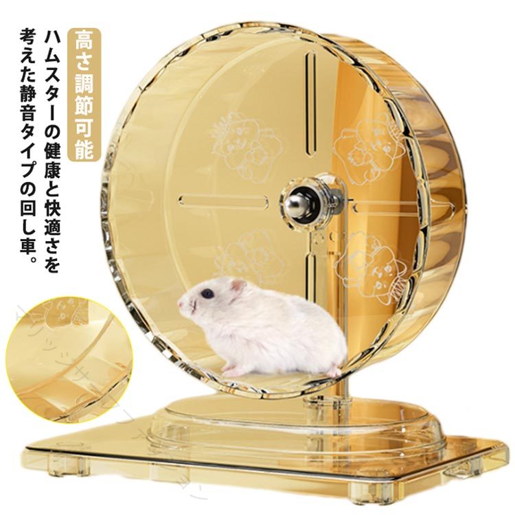 静音 高さ調節 安心快適 ジャンガリアン サイレントホイール 小動物 夢中で運動 ハムスター かわいい ドワーフ お手入れ簡単 ゴールデン すいすい回る ストレス解消 ぴったりフィット 快適空間 キンクマ 元気サポート クリア 透明感 回し車 いつでも清潔 大直径 走りやすい
