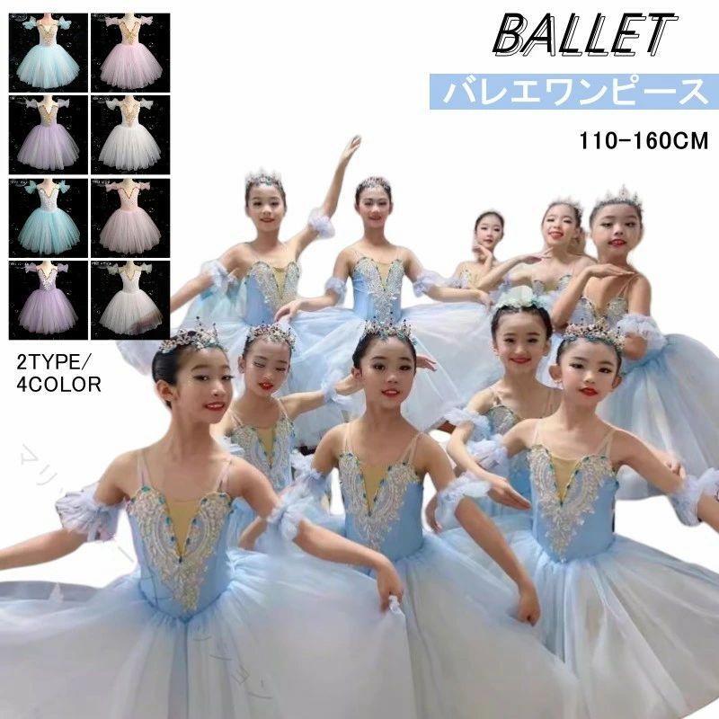 バレエワンピース おしゃれ 上品 かわいい 受賞記念 夢叶う ジュニア キッズダンスウェア 100〜160cm キャミソールドレス レオタード 新体操 動きやすい クラシックチュチュ 舞台 発表会 き 子供用 華やか レディース 伸縮性 チアダンス 練習用 ふんわり バレリーナスタイル