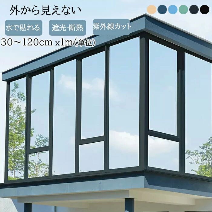 マジックミラー 熱 ミラーフィルム 断熱シート 目隠しシート フィルム 夏 遮熱クールアップ断熱フィルム 車 クール 網戸 ガラス 日除け 窓ガラス 遮光シート 窓シート 遮熱 鏡 防音 断熱 目隠し 遮光フィルム uvカットフィルム 遮光