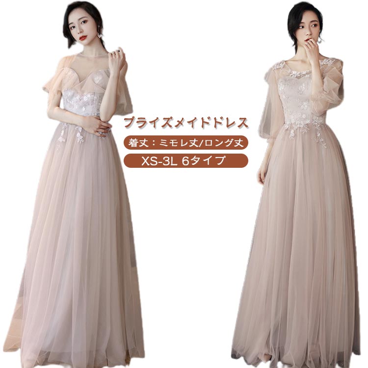 ブライズメイド イブニング パーティードレス 大人 春 XS S 演奏会ドレス 小さいサイズ ミモレ丈 演奏会 演奏会用ドレス L ロング 3L 大きいサイズ ピアノ 夏 M 発表会 ドレス ピアノ発表会 袖付き 高校生 結婚式 コンクール 秋 冬 ロングドレス ピンク LL
