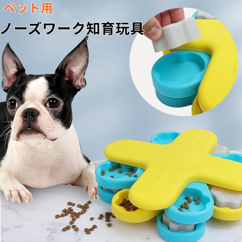 ペット パズル 餌入れ ス 猫用 おもちゃ 犬 知育 知育玩具ノーズワーク 犬用 おもちゃ 早食い防止に 犬のおもちゃ ペット用知育トイ 犬