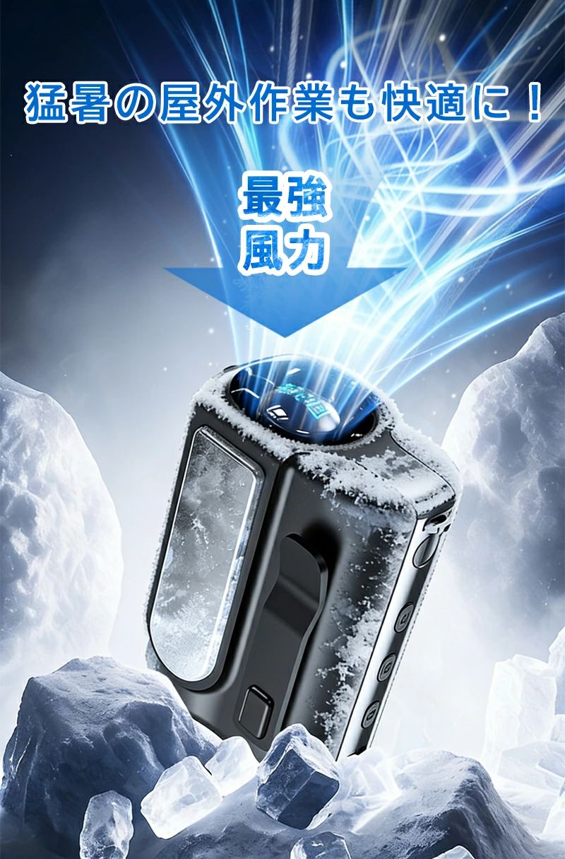 USB充電式 腰掛け 厨房作業 お釣り 5WAY腰掛けファン冷風機 空調ファン屋外作業用 ...