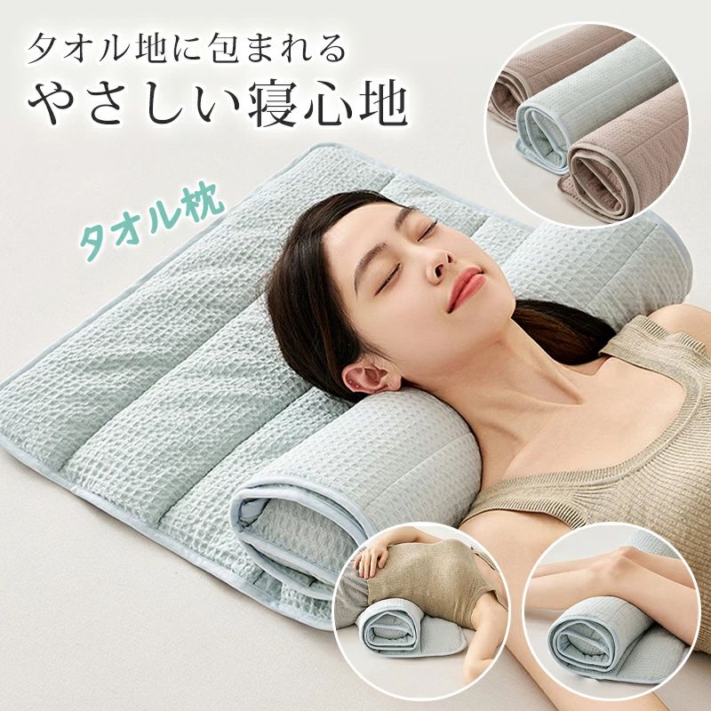 乐天商城 - 高さ調整 タオルピロー タオル枕 スマホ首 くるくる枕 タオル地 改善 首枕 140×60cmストレートネック お昼寝クッション 枕を使わない人 おしゃれ 母の日 洗える タオル枕 タオルまくら 背当て 可愛い 首こり 頸椎サポート 腕まくら ロール枕 枕