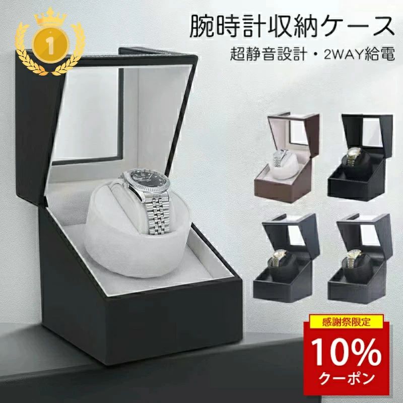 Other - 1本巻き5カラー展開 腕時計 ワインディングマシーン 自動巻き時計ワインディングマシーン ウォッチワインダー 時計収納 超静音 ケース ワインディングマシン 腕時計自動巻き上げ機 収納ケース マブチモーター 腕時計
