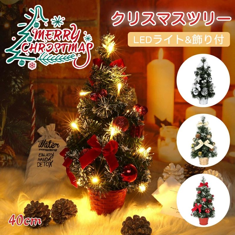 樂天商城 - LED 電池式 飾り 商店 部屋 おしゃれ おもちゃ ツリー オーナメント 小型 お祝い ＼クリスマス大人気／クリスマスツリー 北欧 雰囲気満々 ミニツリー 玄関 クリスマス飾り プレゼント 小さめ 卓上 40cm キラキラ インテリア