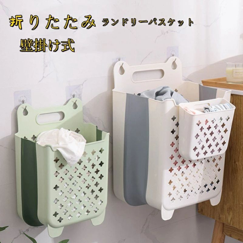 Laundry Containers - 取り付 折りたたみランドリーバスケット ランドリーバスケット 洗濯機掛け 洗濯ボックス 壁掛け 収納ボックス 洗濯かご 収納バスケット