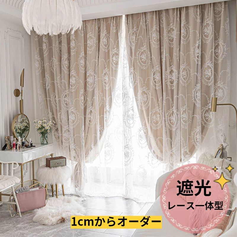 2倍ヒダ プリンセス 遮光 遮光カーテン アジャスターフック 寝室 オーダーカーテン タッセル 1.5倍 女性 省エネ リビング かわいい 女の子 気分転換 刺?レースカーテン 断熱 子供部屋 姫系 女性 一体型カーテン レースセット