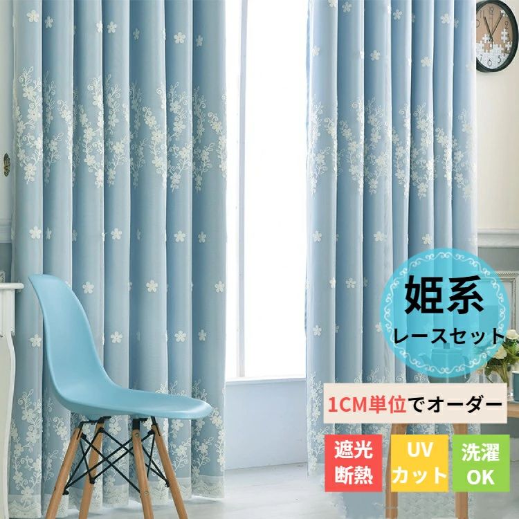 【商品名】姫系 カーテン 刺繍レースセット かわいい オーダー レースカーテン 遮光 断熱 UVカット 紫外線カット 子供部屋 女の子 男の子 キッズ 花柄 刺繍 ブルー グレー ピンク ベージュ 一体型カーテン ダブル 寝室 リビング 洋室 丸洗い タッセル 可愛い ギフト プレゼント 【特徴】遮光、UVカット、紫外線カット、断熱、省エネ、防寒、保温 【柄】無地、刺繍 【カラー】ベージュ、ピンク、グレー、グリーン、ブルー、グリーン 【生地】ポリエステル 【スタイル】姫系、プリンセス、エレガント 【付属品】タッセル、アジャスターフック 【生産国】中国 【ご注意】 ・オーダーカーテンは手作りのため、仕上がりサイズは±3cm以内の誤差が生じる可能性がございます、予めご了承ください！ ・撮影環境・照明・モニター・生地の生産ロットによって、掲載写真と実際の色が異なる場合がございます。 ・生地は生産ロット（製造時期）により、色味に若干の差が生じる場合がございます。 特に、別々のタイミングでご購入いただいた場合には、色味が完全に一致しないことがございますので、あらかじめご了承ください。 ・オーダー商品は交換・返品・キャンセルは対応できません。 【洗濯上のご注意】 ・洗濯頻度としては厚手のカーテンは年に1回、汚れが目立ちやすいレースカーテンは年に2〜3回が目安とされています。 ・洗濯機をご利用際は、必ずフックを外して、洗濯ネットをご使用ください。 ・中性洗剤の使用をおすすめします。 ・漂白剤は使わないでください。 ・縮みの原因となるので、タンブルの使用は避けてください。 ・脱水後すぐ取り出し、しわを伸ばしてからカーテンレールに掛けます。 【場所】会社 病院 学校 公共施設 家庭 リビングルーム ダイニング 寝室 書斎 勉強部屋 子ども部屋 一人暮らし 新生活 新居 マンション 一戸建 ワンルーム 普段使い 来客用 旅館 ホテル 民泊 ラグジュアリー ソリッド 【お祝い】お祝い ギフト プレゼント お返し お礼 贈答品 誕生日 バースデー 結婚式 出産 入学 卒業合格 就職 引っ越し 母の日 父の日 クリスマス 敬老の日 新生活応援 新築 進学 就職 寮生活 【関連キーワード】姫系 カーテン 刺繍レースセット かわいい オーダー レースカーテン 遮光 断熱 UVカット 紫外線カット 子供部屋 女の子 男の子 キッズ 花柄 刺繍 ブルー グレー ピンク ベージュ 一体型カーテン ダブル 寝室 リビング 洋室 丸洗い タッセル 可愛い ギフト プレゼント 調節可能 洗い替え 洗替え 引っ越し 新生活 単身赴任 通気性 快適 快眠 寝心地よい 清潔 衛生的 きれいめ 綺麗 気持ちいい エレガント ナチュラル カジュアル 上品 高品質 格安 上質 良質 高級 おしゃれ お洒落 オシャレ 可愛い かわいい ギフト プレゼント お礼 北欧 和式 和風 洗濯可 丸洗い 洗える ウォッシャブル シンプル クラシック ベーシック こだわり インテリア おすすめ オススメ 人気 売れ筋 ランキング トレンド 流行 モノトーン 和モダン モダン 丈夫 インスタ Instagram インスタグラマー インフルエンサー 専門店 販売店 通販 一年 オールシーズン 通年 すぐ乾く 速乾 静電気 長持ち 手洗い 洗い方 店舗 模様替え 定番商品 送料無料 商品通販 人気品 ネットショッピング オンラインショップ 送料込み キッズ キッズ用 ベビー 女性 男性 女の子 男の子 学生 アウトレット 在庫処分 寝具 インテリア 収納 メーカー希望小売価格はメーカーサイトに基づいて掲載しています商品番号 JPRTC-3546869 生地素材 ポリエステル100% 遮光機能 3級遮光 特徴 姫系、プリンセス、エレガント 窓 腰高窓、出窓、掃き出し窓、小窓汎用 使用場所 リビング、寝室、会社のオフィス、ホテル、病院、学校の教室 カラー ピンク、ベージュ、グレー、グリーン、ブルー、グリーン サイズ 1cm単位でオーダー 洗濯 ウォッシャブル フック アジャスターフック タッセル 細い紐タッセルは無料付き、色はご指定不可 縫製仕様 1.5倍ヒダ/2倍ヒダ（通常1.5倍ヒダで対応、2倍ヒダをご希望の場合、備考欄にご記入ください） 生産国 中国 納期 15~20営業日に発送 返品・交換 対応不可 コメント ※撮影環境・照明・モニター・生地の生産ロットによって、掲載写真と実際の色が異なる場合がございます。 ※オーダーカーテンは手作業のため、仕上がりサイズは±3cm以内の誤差が生じる可能性がございます、予めご了承ください！ ※2倍ヒダをご希望の場合は、備考欄にご記入ください！通常1.5倍で仕立てさせていただきます。 ※生地は生産ロット（製造時期）により、色味に若干の差が生じる場合がございます。特に、別々のタイミングでご購入いただいた場合には、色味が完全に一致しないことがございますので、あらかじめご了承ください。