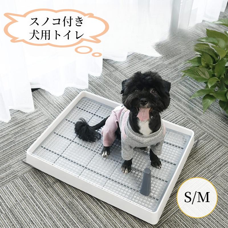 Tray Toilet Container - メッシュ付き M マーキングポールつき フチもれしにくい 洗える ペットトイレ 組み立て簡単 犬トイレ ひっかき防止 トレーニング 足上げ 小中大型犬 すのこ 簡単取り換え S 掃除楽 飛び散り防止 犬用トイレ 犬トイレトレー しつけ用 スノコ