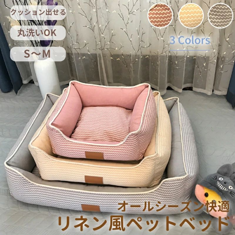 スクエア 犬ベッド ペットベッド 子犬 洗える 体圧分散 成犬 おしゃれ S 犬ベッド 老犬 ペットクッション リネン 猫ベッド あごのせ オールシーズン 取り外しカバー ふわふわ L 角型 猫 犬 波ストライプ M ペットソファー