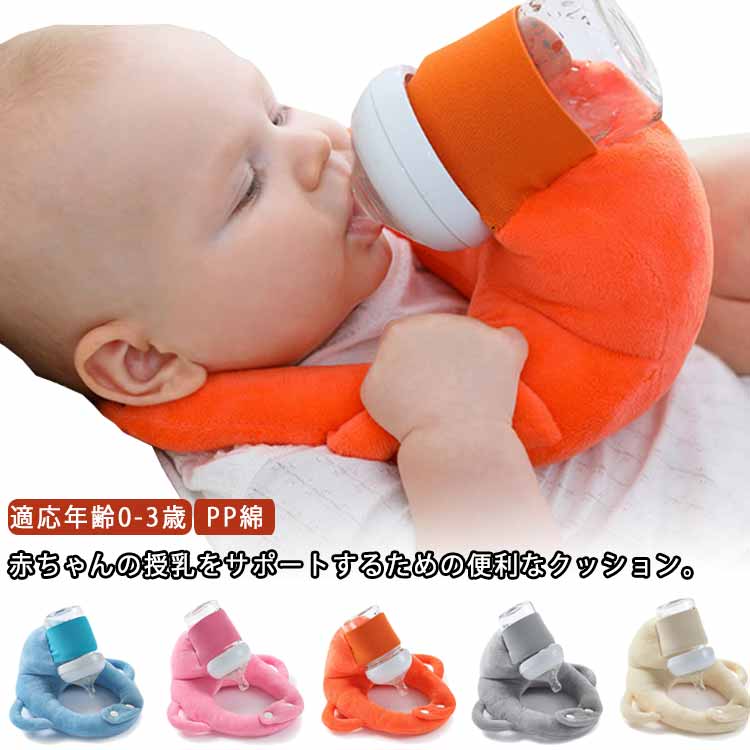 赤ちゃんの自己給餌枕 ハンズフリー 赤ちゃん 授乳クッションセルフミルク クッション ピロー 自分で持てる 赤ちゃん 乳児 セルフミルクッション ハンズフリー へたらない 出産祝い 新生児 マタニティ 授乳 寝かせ 枕