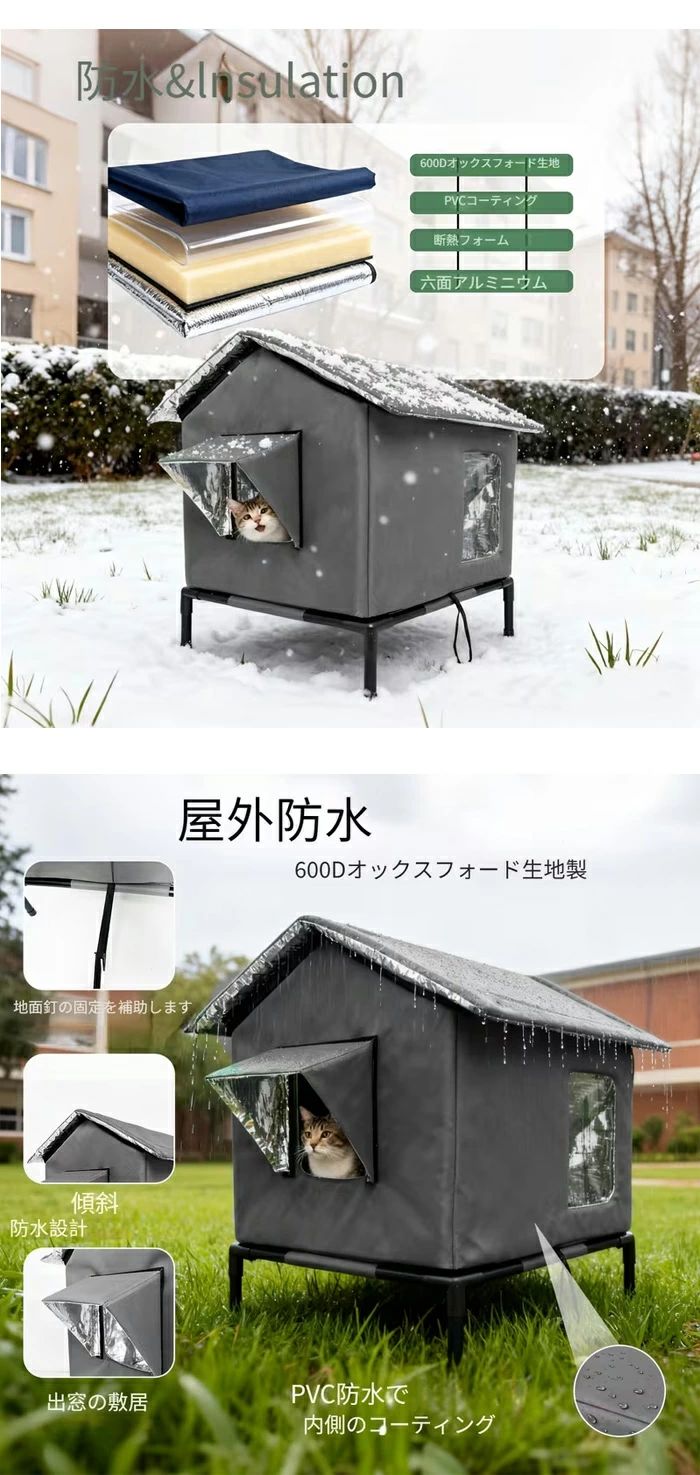 屋外 広いスペース 防水?防寒?防風?雨よけ?雪よけ 組立簡単 高床式 密閉型 猫、小...