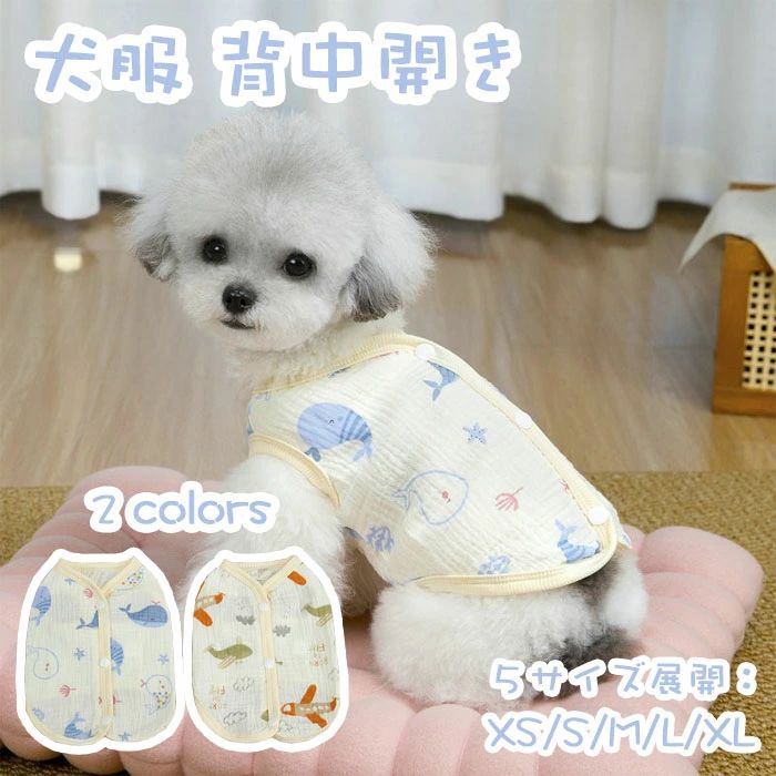 商品名 犬服 春夏 冷感 アウトドアベスト ペットベスト タンクトップ サイズ XS/S/M/L/XL 商品紹介： 【サイズ】犬の体重に合うサイズ：XS：1〜1.5kg、S：2〜2.5kg、M：3〜4kg、L：4.5〜5.5kg、XL：6〜7.5kg。 【キュートでスタイリッシュなデザイン】この愛らしい小型犬用春夏服は、ベストデザインで着脱が簡単で、愛犬をよりスタイリッシュでキュートに見せます。 【優れた保護力】高密度生地が紫外線を効果的にカットし、滑らかな裏地が毛のもつれを防ぎます。この服を着用することで、家の中での抜け毛を減らすことができます。この犬服はペットの健康を守り、飼い主の負担を軽減します。 【快適で通気性に優れている】犬服の生地は適度な厚みがあり、快適で通気性に優れています。愛犬の自由な動きをサポートし、体型にぴったりフィットします。 【オールシーズン対応、快適な着心地】この犬服は、厳選された柔らかなコットン生地で作られており、オールシーズンお使いいただけます。室内でのリラックスタイム、屋外での散歩、様々なアクティビティなど、どんなシーンでも愛犬を快適にお過ごしいただけます。 注意事項 ※サイズは測り方により、1cm〜2cm誤差が生じる場合がございます。 ※お客様のモニター環境により実物の色合いと若干お色目が異なる場合がございます。 ※モデルに使用している小物やアクセサリー等はセット内容に含まれておりません。