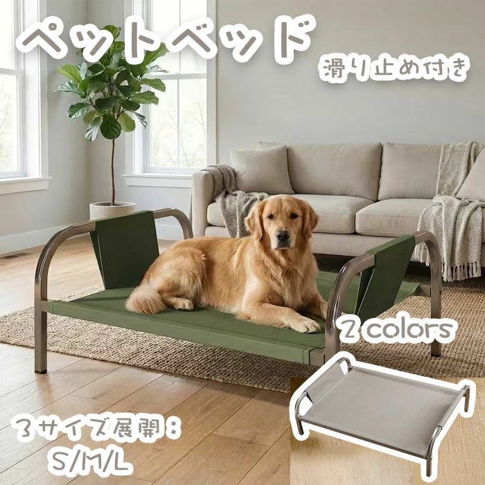 商品名 猫用 犬用 ベッド 夏用 通気性 アウトドア 犬用キャンプベッド 詳細解説： ?地設計で湿気を遮断、夏は涼しく冬はクッションを敷けば保温。一年中使える実用的なベッドです。 強化金属フレームが最大 45kg までしっかり支持！耐摩耗性の高い生地採用で、愛犬のジャンプにも耐えます。 汚れたら水拭きまたは簡単取り外して洗濯可能。毛が絡まりにくく、いつでも清潔な状態を保てます。 裏面に滑り止め加工を施しているので、フローリングでもずれにくく、愛犬も安心してくつろげます。 折りたたみ式で収納時に場間を取らず、キャンプやお出かけにも持ち運びやすいのが魅力です。 注意事項 ※サイズは測り方により、1cm〜2cm誤差が生じる場合がございます。 ※お客様のモニター環境により実物の色合いと若干お色目が異なる場合がございます。 ※モデルに使用している小物やアクセサリー等はセット内容に含まれておりません。
