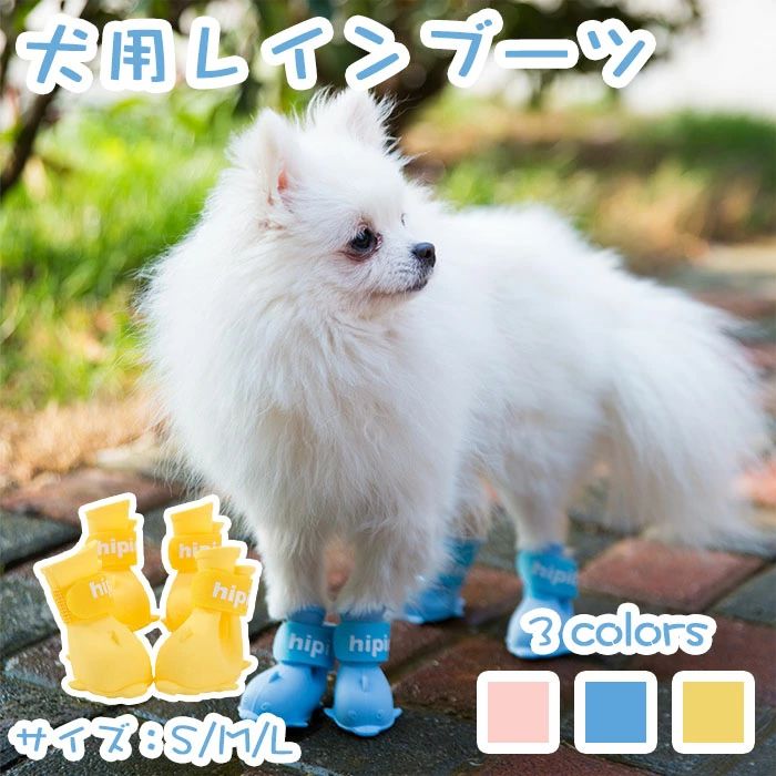 商品名 犬用レインブーツ 犬の靴 レインブーツ 防水 滑り止め ドッグブーツ 4個入り サイズ S/M/L 商品紹介： 【高品質の材質】高品質シリコン素材を採用した小型犬用レインブーツは、防水性、柔らかさ、柔軟性、再利用可能、お手入れ簡単、耐摩耗性があり、長期間使用できます。 【滑り止めソール】犬用レインブーツのソールは滑り止め設計を採用し、雨の日の滑りを効果的に軽減し、快適な履き心地をもたらします。 【防水設計】雨の日も雪の日心配なし、犬とのお散歩を楽しめましょう！散歩、ハイキング、キャンプ旅行などの際にペットの足を泥、水、その他の屋外要素から保護するのに最適です。 【着用やすい】着脱はラクラク！でも、簡単には脱げ落ちません、爪や肉球の怪我、病気時の保護。お出かけや散歩時には足元の汚れを防ぎ、散歩後の洗う・拭く・乾かすといった面倒でかつ愛犬の肉球にとってダメージとなりうるケアを減らし、飼い主さん・愛犬の負担を軽減します。 【幅広い用途】ドッグブーツは幅広い用途があります。休日のパーティー、屋内外のウェア、旅行、外出、ショッピング、キャンプ、ハイキングなどに最適です。 注意事項 ※サイズは測り方により、1cm〜2cm誤差が生じる場合がございます。 ※お客様のモニター環境により実物の色合いと若干お色目が異なる場合がございます。 ※モデルに使用している小物やアクセサリー等はセット内容に含まれておりません。