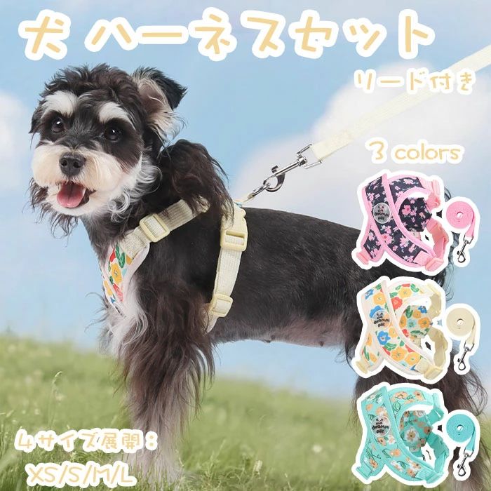 ペット 超軽量 おしゃれ 引っ張り防止 小型犬 簡単着脱 反射 リードセット 中型犬 ペット用品 調整可能 犬用品 丈夫 胴輪 抜けない ハーネス 喉に優しい 通気性 シンプル マジックテープ お散歩