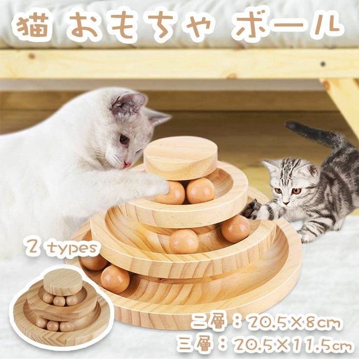 Other - タワー 木製 おもちゃ 一人遊び 猫 ペット用品 運動不足対策 ぐるぐる 猫じゃらし 猫おもちゃ ボール 猫用回転ボール ストレス解消 猫用品 遊ぶ盤 ボール回転盤 回転 組み立て不要