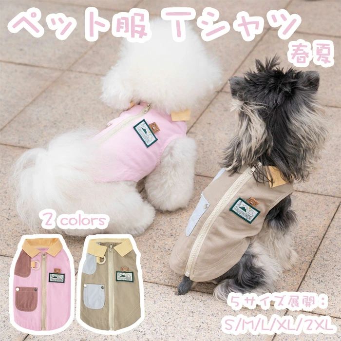 お出かけ お散歩 犬猫洋服 中型犬 春 ペット服 Dカン付き 家着 夏 通気性 背中開き かわいい カジュアル 小型犬 Tシャツ 焼き防ぐ 脱毛保護 ペットグッズ 日焼け予防 ペットウェア イヌ用トップス