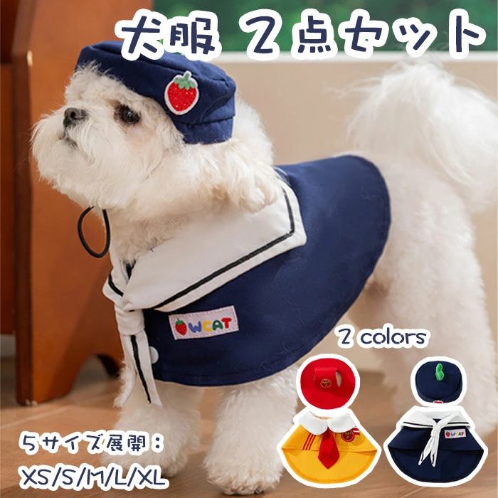記念撮影 お出かけ 小型犬 散歩 春 柔らかい 犬服 記念撮影 おしゃれスタイ 夏 結婚式 お祝い 可愛い 2点セット おしゃれ 仮装 通気性 洋服 帽子付き ペット服 ドッグウェア 中型犬 人気