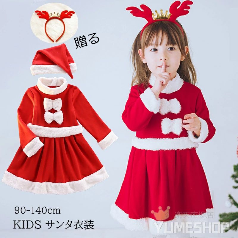 140 子供 クリスマス衣装 ワンピース 100 サンタ服 コスチューム クリスマスプレゼント 仮装 女の子 130 キッズ 帽子 110 演出服 120 パーティー 【カチューシャ贈る！】サンタクロース サンタコスプレ コスプレ90