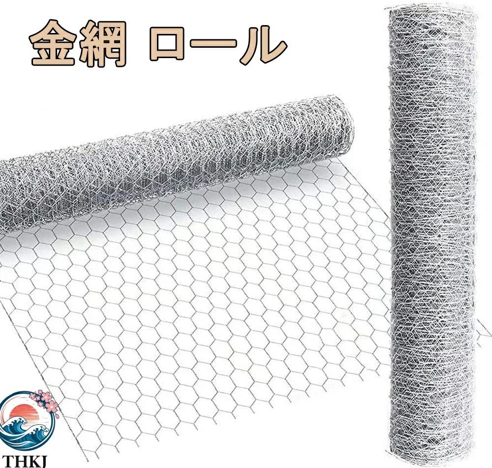 鶏小屋の外敵対策 防犯 家庭菜園 侵入防止 メッシュ ネズミ 防獣ネット 亀甲金網 工事 金網 DIY 防鼠 建築用 フェンス 園芸用 防鳥 ネズミよけ ヘビ ロール 農業用 幅1m×長さ1m/2m/10m/15m/20m ねずみ ネットシート