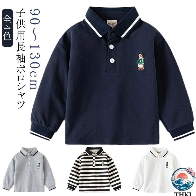 幼稚園 110 小学生 ジュニア 入園式 キッズ ポロシャツ 130 中学生 カジュアル 100 120 長袖 コットン 90 ボーダー柄 子供服 ポロシャツ 発表会 通学 保育園 男の子 無地 入学式 poloシャツ トップス 冠婚葬祭 フォーマル