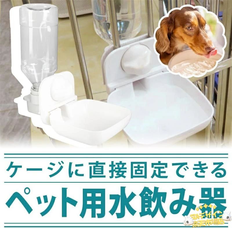 ウォーターボトル 高さ調節 犬 重力式 猫 ワイド ボウル付き ケージ固定給水器 ペット