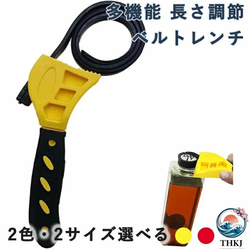 【製品仕様】ベルトは高品質の厚手強化ゴム素材で作られており、表面を擦り傷や摩擦から保護し、簡単に切れることなく、強度と耐久性に優れています。【幅広い用途】このゴムベルトレンチは、自動車、農業、トラクター、石油業界など、さまざまな分野に対応しています。オイルフィルターの取り外し、接着剤の接合部分、シャワーヘッド、燃料フィルター、ボトルのキャップ、缶のフタ、水道の蛇口、水フィルター、シンクなど、数多くの用途に活用できます。【使いやすさ】人間工学に基づいたデザインで、快適な握り心地と優れた操作性を提供し、長時間使用しても手が疲れにくいです。ベルトをキャップに巻きつけ、ベルトを締めて回すだけで簡単にキャップを開けることができます。【使用のコツ】ベルトを必要な長さに引っ張り、サイズを調整してください。ベルトをターゲットに固定し、残りのベルトを手で握ってください。矢印の方向に力を加え、滑り止めの溝側に向かって操作します。オイルフィルターの取り外し時は、同じ手順で逆方向に締めていくだけで問題ありません。【製品の特徴】キャンプやピクニックの際に瓶口に触れず、非常に便利です。関節炎の方や手首に不安がある方、水道工、メカニック、職人などに最適です。【製品仕様】ベルトは高品質の厚手強化ゴム素材で作られており、表面を擦り傷や摩擦から保護し、簡単に切れることなく、強度と耐久性に優れています。【幅広い用途】このゴムベルトレンチは、自動車、農業、トラクター、石油業界など、さまざまな分野に対応しています。オイルフィルターの取り外し、接着剤の接合部分、シャワーヘッド、燃料フィルター、ボトルのキャップ、缶のフタ、水道の蛇口、水フィルター、シンクなど、数多くの用途に活用できます。【使いやすさ】人間工学に基づいたデザインで、快適な握り心地と優れた操作性を提供し、長時間使用しても手が疲れにくいです。ベルトをキャップに巻きつけ、ベルトを締めて回すだけで簡単にキャップを開けることができます。【使用のコツ】ベルトを必要な長さに引っ張り、サイズを調整してください。ベルトをターゲットに固定し、残りのベルトを手で握ってください。矢印の方向に力を加え、滑り止めの溝側に向かって操作します。オイルフィルターの取り外し時は、同じ手順で逆方向に締めていくだけで問題ありません。【製品の特徴】キャンプやピクニックの際に瓶口に触れず、非常に便利です。関節炎の方や手首に不安がある方、水道工、メカニック、職人などに最適です。