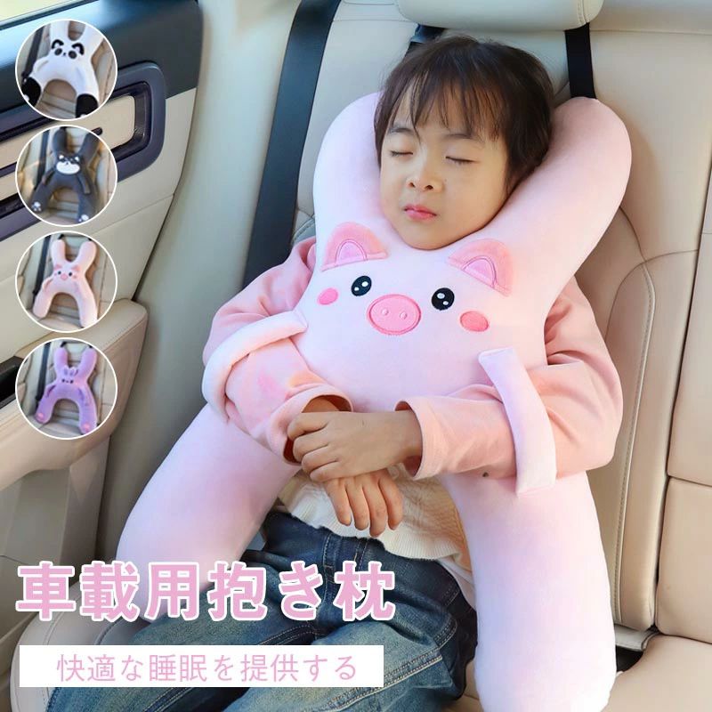 Rakuten - 多機能 車用抱き枕 子供用カー抱き枕 車載スリーピングピロー シートベルトカバー 首に食い込まない 後部座席用 就寝サポート 長距離ドライブ対応 子供用車載睡眠枕 車用寝具 クッション 車用まくら シートベルト保護枕 落下防止 休憩用
