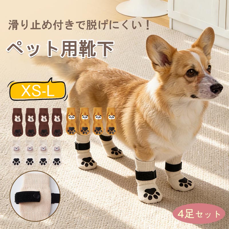 犬用靴下 大型犬 滑り止め 脱げない 室内 舐め防止 肉球保護 汚れ防止 災害 保護 介護 リハビリ 怪我 防寒 4個セット 滑り止め付き お散歩 汚れ防止 犬猫兼用 小型犬