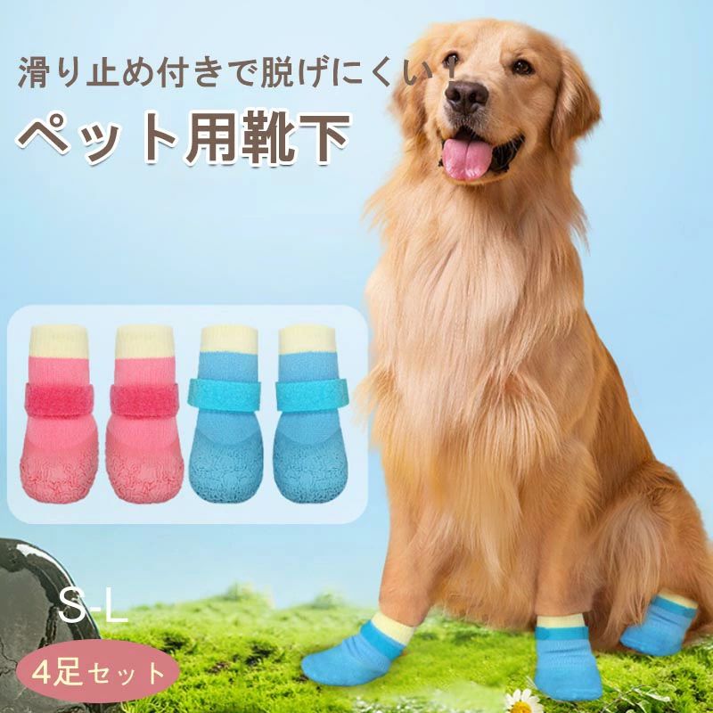 Socks - 犬 靴下 滑り止め 防水 犬の靴 散歩用 マジックテープ付き 脱げない 舐め防止 汚れ防止 犬用靴 足カバー 介護 ペット肉球保護