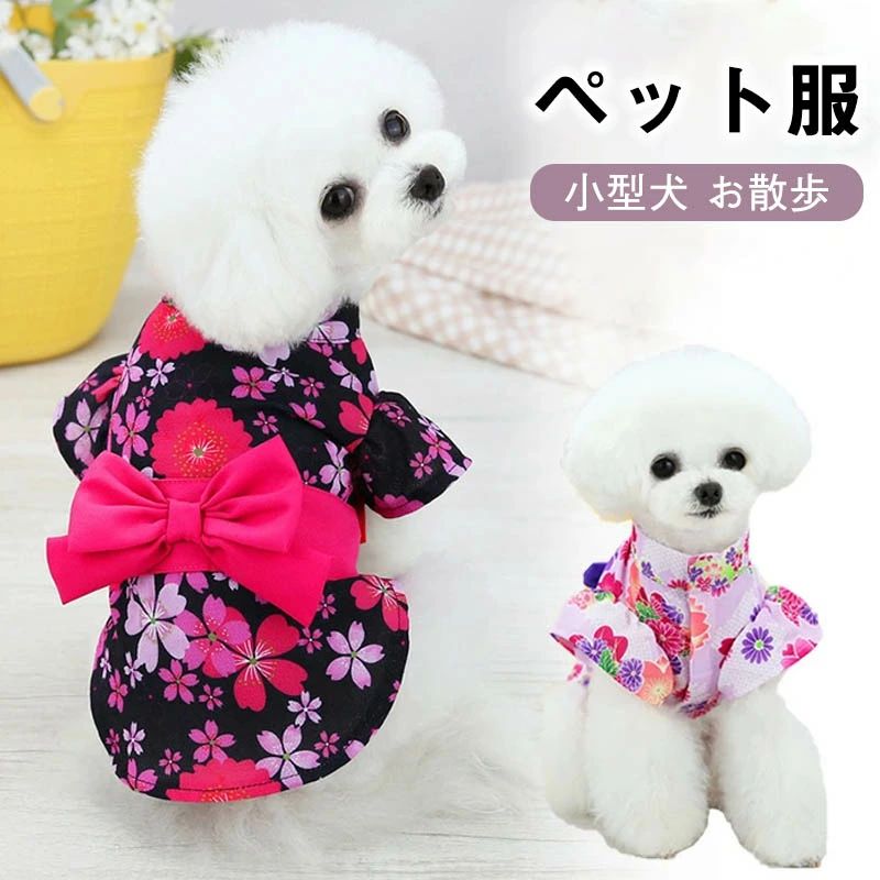 犬 着物 猫 晴れ着 お正月 和柄 犬の服 ドックウェア 和服 ペット おそろ 中型犬 小型犬 年賀状 記念日 きもの 撮影 かわいい 和 振袖 春 夏 秋 冬 着せやすい