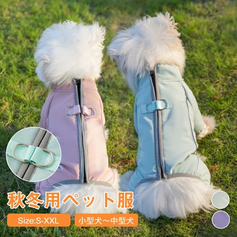 犬服 秋冬 ロンパース ペット服 犬の服 つなぎ 裏起毛 背中開き ドッグウエア 小中型犬 防寒 暖かい 四つの足 洋服 ルームウェア 部屋着 抜け毛防止 お散歩 dカン付き