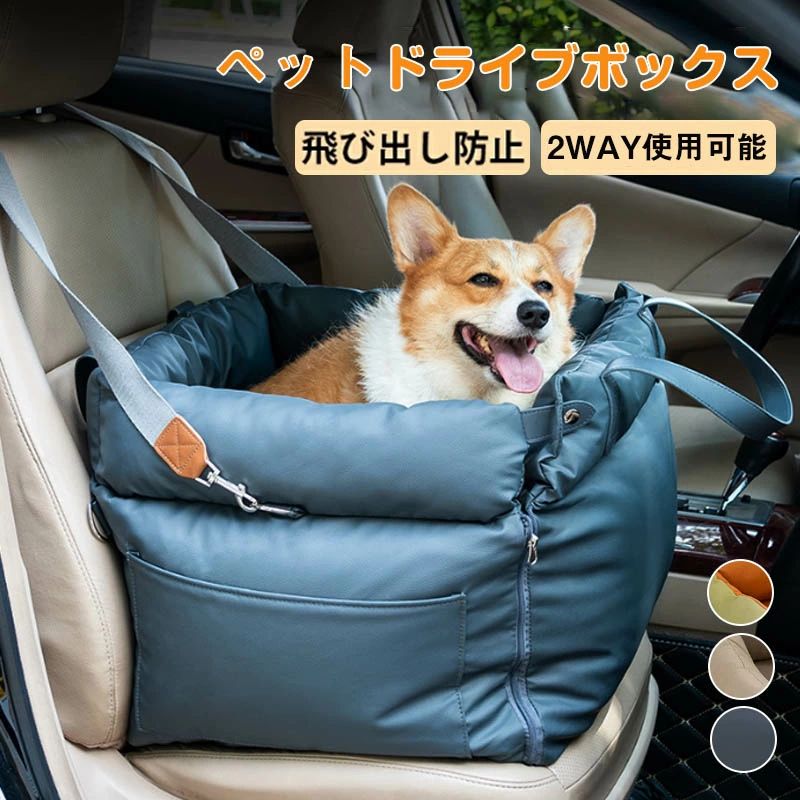 乐天商城 - ドライブベッド ドライブボックス ペット 小型犬 中型犬 犬 猫 ペット用ベッド カーベッド 車載 ベッド 犬用ベッド 猫用ベッド 幼犬 成犬 老犬 ブルー ドライブ 行楽 お出かけ デニム 手洗い可能 洗える F 広々 ゆったり 助手席