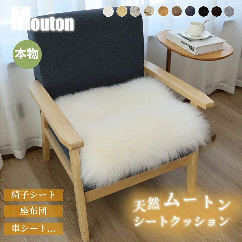 高級 厚手 ふわふわ もこもこ 本物 おしゃれ ベッド いす 45×45cm ファー 毛皮クッション カーシート オールシーズン 座布団 天然毛皮 車 柔らかい ムートンクッション 床 椅子 シートクッション ソファー 角形 暖かい 長毛