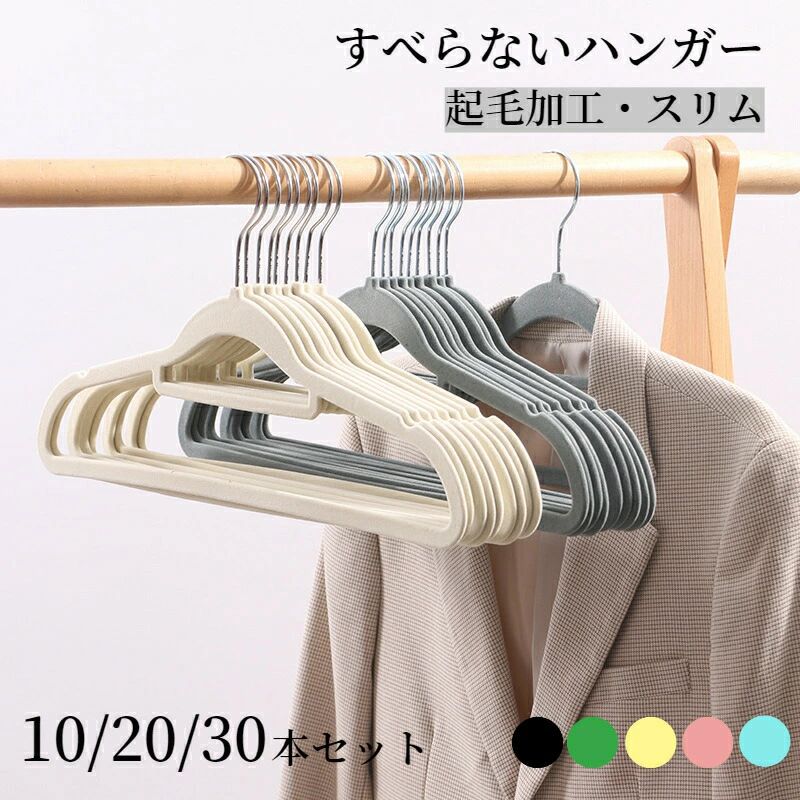 Hanger - おしゃれ ハンガー すべらない 省スペース 耐久 壁掛け クローゼット 吊り下げ収納 起毛ハンガー 滑らない 30本セット購入 スチールハンガー コート掛け 10本 20本 多機能ハンガー スリム 物干しハンガー 洗濯ハンガー 収納