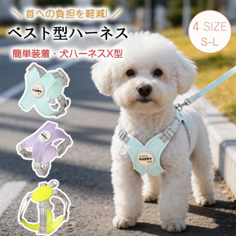 犬 ハーネス パピー 小型犬 中型犬 メッシュ ベスト型 抜けにくい 軽量 胴輪 気管虚脱対応 首の負担軽減 抜けない 負担が少ない アウトドア おしゃれ おしゃれ かわいい