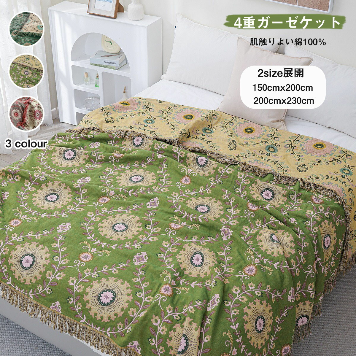 送料無料 撮影 部屋飾り 両面使える ガーゼケット 200cmx230cm ソファーカバー プレゼント楽天海外通販 シンプル 4重ガーゼ ひざ掛け 冷房対策 3人掛け ブランケット 掛け毛布 引っ越し マルチカバー 150cmX200cm 新居 汚れ 掛け布団 傷 2人掛け 防止 肌掛け 夏掛け